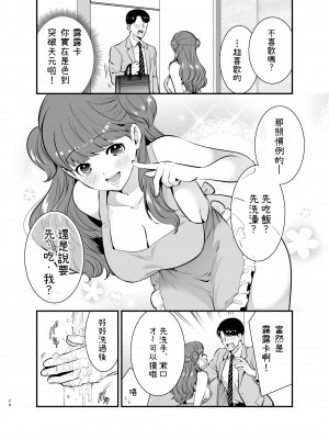 [Jewelry Box (玉姫なお)] るるかちゃんは押しかけ嫁!｜露露卡是不請自來的老婆! [中文] [OwLoww]_ruruk_074