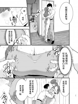 [Jewelry Box (玉姫なお)] るるかちゃんは押しかけ嫁!｜露露卡是不請自來的老婆! [中文] [OwLoww]_ruruk_075