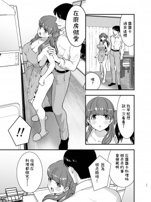 [Jewelry Box (玉姫なお)] るるかちゃんは押しかけ嫁!｜露露卡是不請自來的老婆! [中文] [OwLoww]_ruruk_077