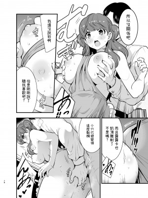 [Jewelry Box (玉姫なお)] るるかちゃんは押しかけ嫁!｜露露卡是不請自來的老婆! [中文] [OwLoww]_ruruk_078