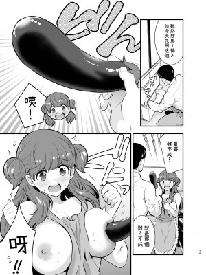 [Jewelry Box (玉姫なお)] るるかちゃんは押しかけ嫁!｜露露卡是不請自來的老婆! [中文] [OwLoww]_ruruk_079