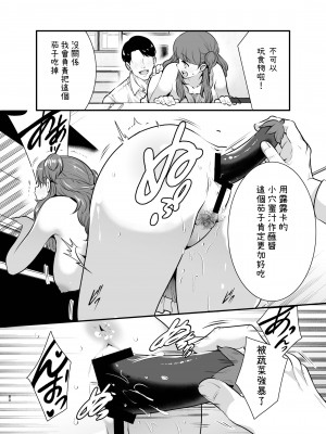 [Jewelry Box (玉姫なお)] るるかちゃんは押しかけ嫁!｜露露卡是不請自來的老婆! [中文] [OwLoww]_ruruk_080