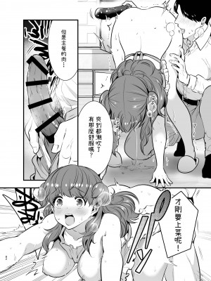 [Jewelry Box (玉姫なお)] るるかちゃんは押しかけ嫁!｜露露卡是不請自來的老婆! [中文] [OwLoww]_ruruk_082