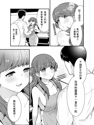 [Jewelry Box (玉姫なお)] るるかちゃんは押しかけ嫁!｜露露卡是不請自來的老婆! [中文] [OwLoww]_ruruk_085