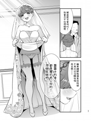 [Jewelry Box (玉姫なお)] るるかちゃんは押しかけ嫁!｜露露卡是不請自來的老婆! [中文] [OwLoww]_ruruk_089