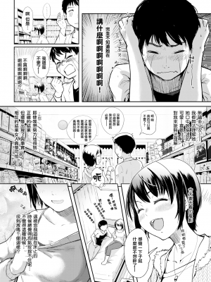 [沒有漢化] [無修正] [さわたしゆん] これからの夜 (COMIC 快楽天ビースト 2023年9月号) [中国翻訳] [DL版]_236