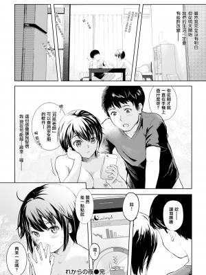 [沒有漢化] [無修正] [さわたしゆん] これからの夜 (COMIC 快楽天ビースト 2023年9月号) [中国翻訳] [DL版]_252