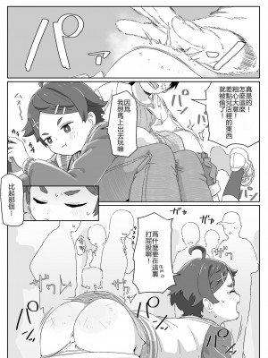 [さつよ] トイレとボーイッシコ [草草个人汉化] [番外編]_010