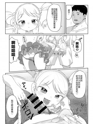 [さつよ] トイレとボーイッシコ [草草个人汉化] [番外編]_013