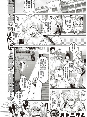 [Banana手工漢化] [無修正] [Methonium] [メトニウム] 小さな君だから… (COMIC 快楽天 2016年8月号) [中国翻訳] [DL版]_01