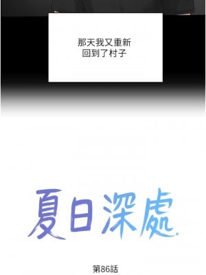 夏日深處 85-86話[完結]_86_02