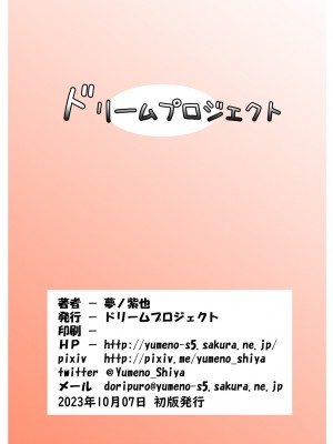 [ドリームプロジェクト (夢ノ紫也)] パラレルエノテラはネトりたい (フラワーナイトガール)  [中国翻訳] [DL版]_18