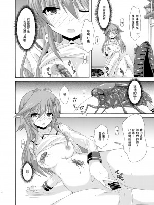 [ドリームプロジェクト (夢ノ紫也)] パラレルエノテラはネトりたい (フラワーナイトガール)  [中国翻訳] [DL版]_13