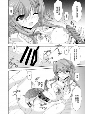 [ドリームプロジェクト (夢ノ紫也)] パラレルエノテラはネトりたい (フラワーナイトガール)  [中国翻訳] [DL版]_15