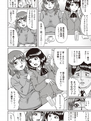 [にったじゅん] 童貞リベンジSEX [DL版]_039