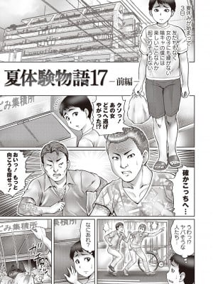 [にったじゅん] 童貞リベンジSEX [DL版]_004