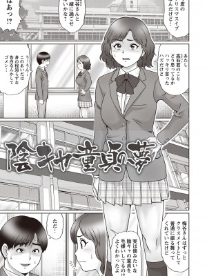 [にったじゅん] 童貞リベンジSEX [DL版]_072