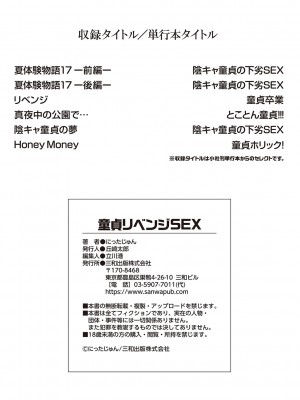 [にったじゅん] 童貞リベンジSEX [DL版]_112