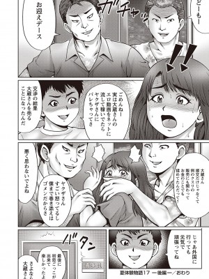 [にったじゅん] 童貞リベンジSEX [DL版]_035