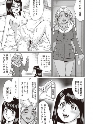 [にったじゅん] 童貞リベンジSEX [DL版]_106