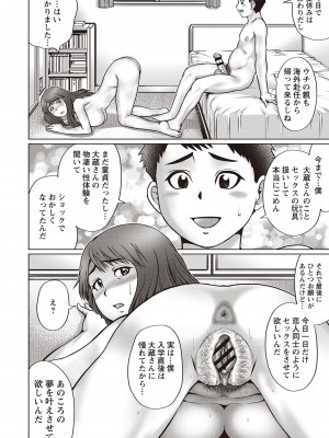 [にったじゅん] 童貞リベンジSEX [DL版]_029