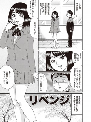 [にったじゅん] 童貞リベンジSEX [DL版]_036