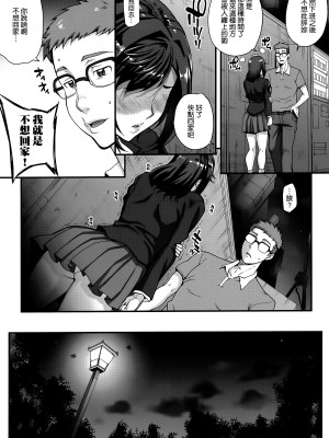 [夏庵] アオハルスナッチ [渣橙子個人自掃漢化]_141