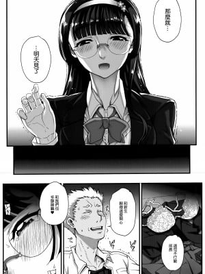 [夏庵] アオハルスナッチ [渣橙子個人自掃漢化]_013