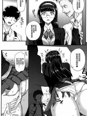 [夏庵] アオハルスナッチ [渣橙子個人自掃漢化]_012