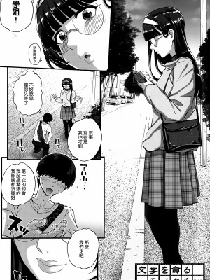 [夏庵] アオハルスナッチ [渣橙子個人自掃漢化]_073