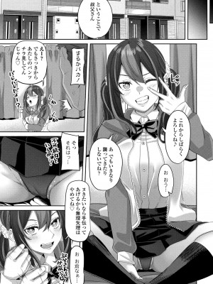 COMICペンギンクラブ2024年2月3月合併号 [DL版]_301