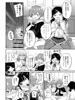 COMICペンギンクラブ2024年2月3月合併号 [DL版]_150