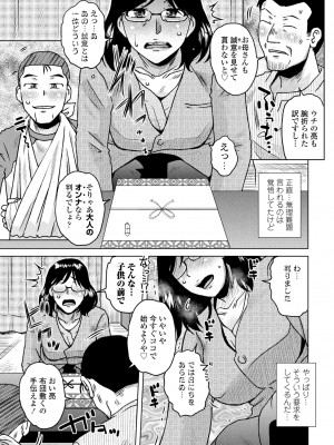 COMICペンギンクラブ2024年2月3月合併号 [DL版]_323