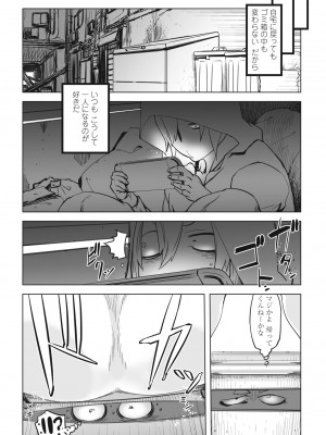 COMICペンギンクラブ2024年2月3月合併号 [DL版]_453