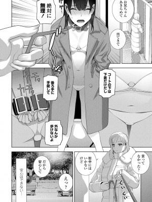 COMICペンギンクラブ2024年2月3月合併号 [DL版]_362