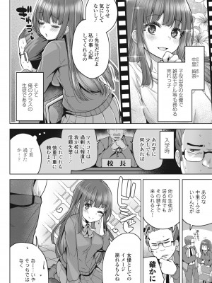COMICペンギンクラブ2024年2月3月合併号 [DL版]_168