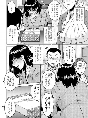 COMICペンギンクラブ2024年2月3月合併号 [DL版]_322