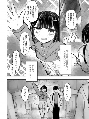 COMICペンギンクラブ2024年2月3月合併号 [DL版]_392