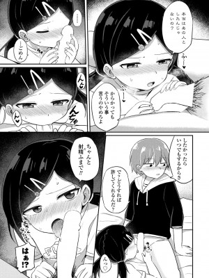 COMICペンギンクラブ2024年2月3月合併号 [DL版]_155