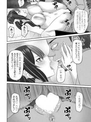 COMICペンギンクラブ2024年2月3月合併号 [DL版]_310