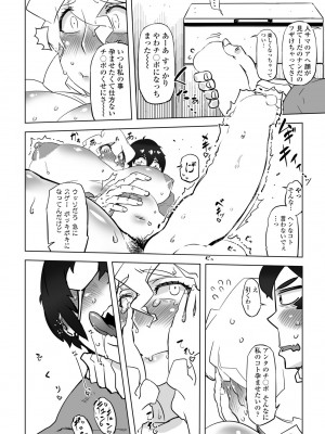 COMICペンギンクラブ2024年2月3月合併号 [DL版]_474