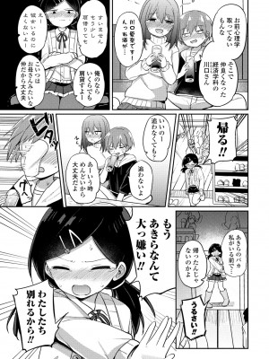 COMICペンギンクラブ2024年2月3月合併号 [DL版]_151