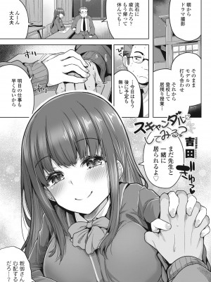 COMICペンギンクラブ2024年2月3月合併号 [DL版]_167