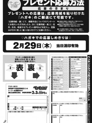 COMICペンギンクラブ2024年2月3月合併号 [DL版]_528