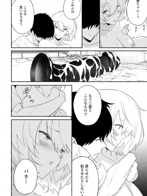 COMICペンギンクラブ2024年2月3月合併号 [DL版]_498