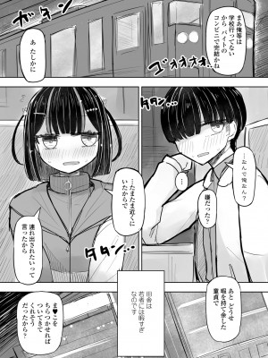 COMICペンギンクラブ2024年2月3月合併号 [DL版]_391