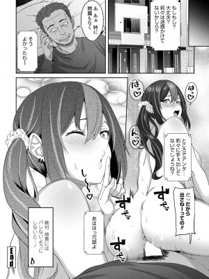 COMICペンギンクラブ2024年2月3月合併号 [DL版]_318
