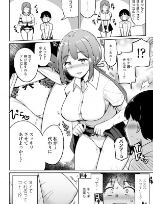 COMICペンギンクラブ2024年2月3月合併号 [DL版]_128