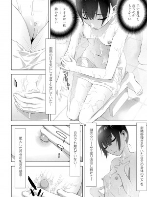 COMICペンギンクラブ2024年2月3月合併号 [DL版]_372