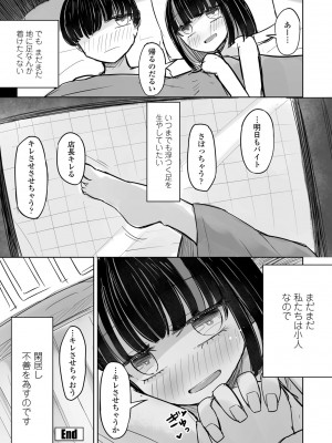 COMICペンギンクラブ2024年2月3月合併号 [DL版]_408